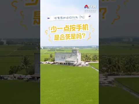 你男友白目行为5：少一点按手机，是会死是吗？
