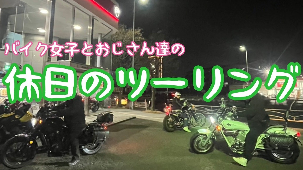 レンタルバイクで出会った仲間と相模原へ｜焚火カフェまでのマスツーリング