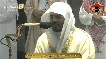 عشائية خاشعة ومؤثرة من سورة المائدة للشيخ ياسر الدوسري 27 محرم 1442هـ