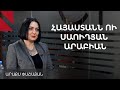 Ի՞նչ գործոններ նպաստեցին հայ-սաուդական հարաբերությունների հաստատմանը
