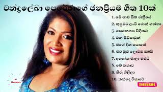 Chandralekha Perera Songs චන්ද්‍රලේඛා පෙරේරාගේ ගීත| Chandraleka songs