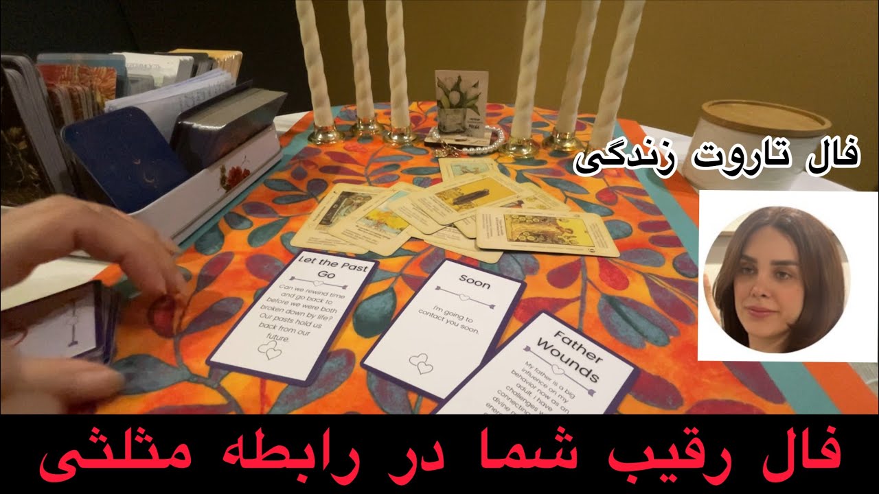 انرژی خوانی رقیب 🌹