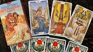 Долгожданная новинка от Lo Scarabeo😍 “Egyptian Art Nouveau Tarot”🪲Обзор колоды Египетское Арт Нуво