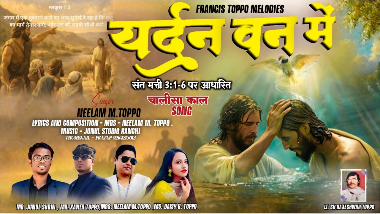 Yarden Van Mein {यर्दन वन में योहन} //Neelam M. Toppo// New Lent Song 2026