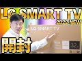 LG 32LX7000PJB LGの32型 スマートTVを買ってみた。 フルHD液晶テレビだけど超多機能で驚いた！