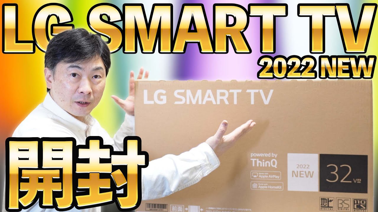 LG 32LX7000PJB LGの32型 スマートTVを買ってみた。 フルHD液晶テレビだけど超多機能で驚いた！ - YouTube