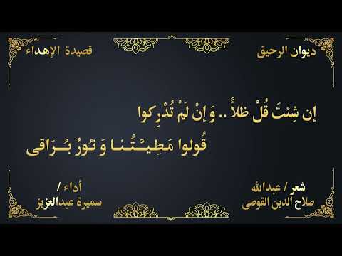 الإهـــــد اء من أشعار سيدي عبدالله صلاح الدين القوصي أداء الفنانة القديرة سميرة عبدالعزيز