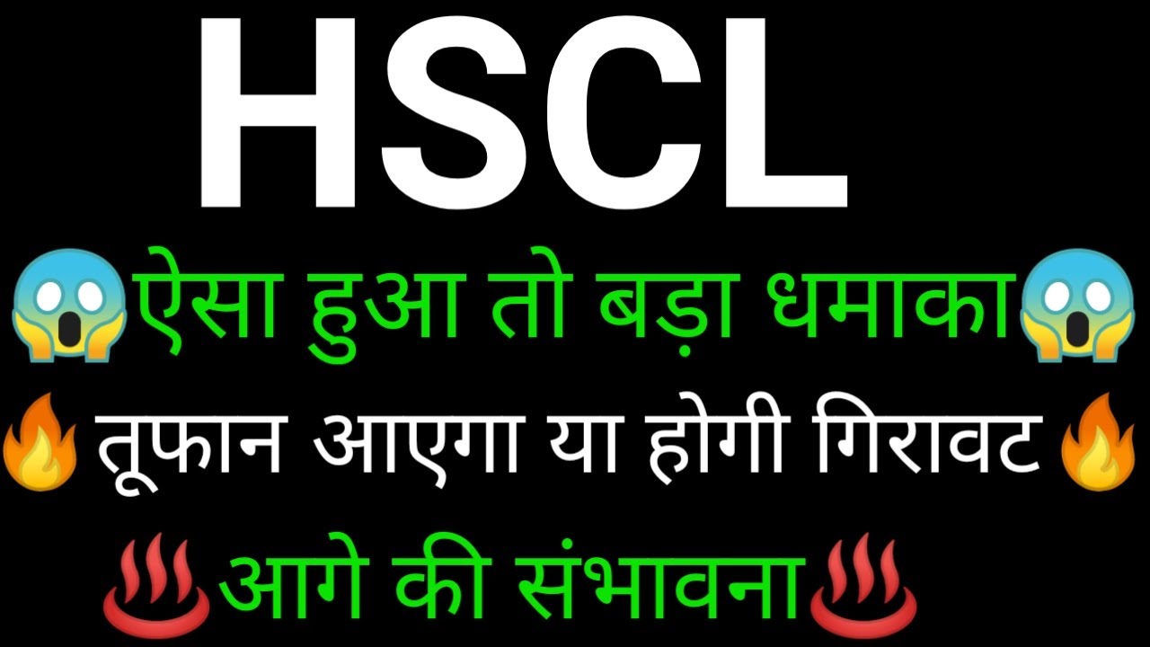 HSCL share 🔥✅ | HSCL share latest news today | HSCL share latest news today | HSCL