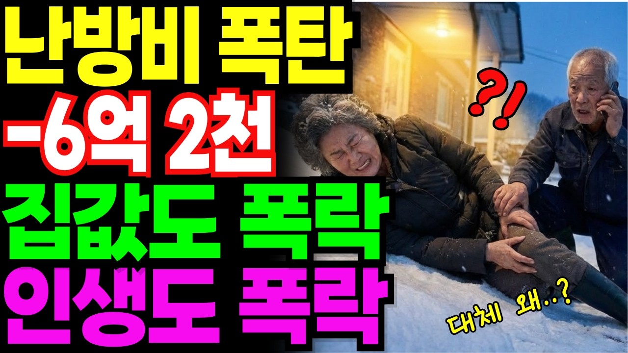 7억이 8천만원으로..양평 전원주택의 비참한 현실.. 전원주택 탈출한 이유 | 노후사연 | 오디오북 |