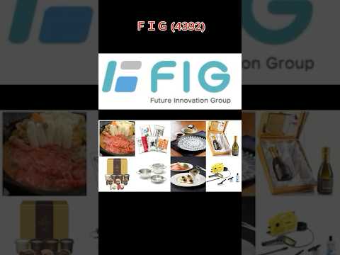 【株主優待】FIG (4392) #株主優待 #FIG