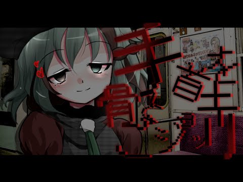 【東方改変pv】手首を骨ごとジョッキリ