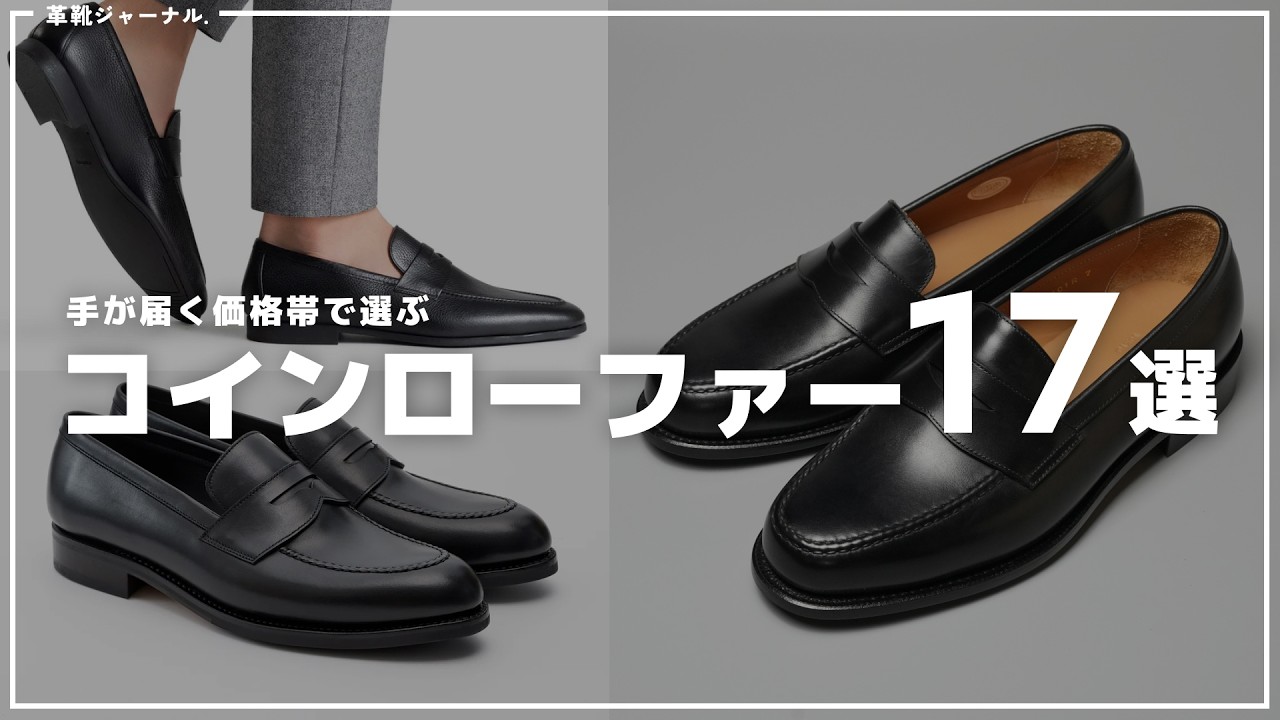 17 Best Penny Loafers from $200–$700 [2026 Edition] - YouTube