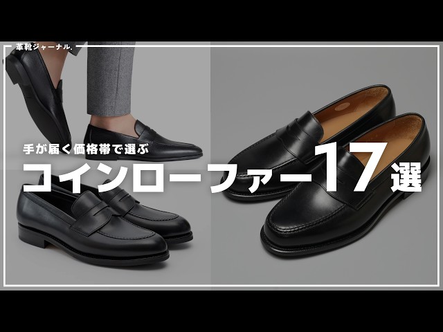 17 Best Penny Loafers from $200–$700 [2026 Edition] - YouTube