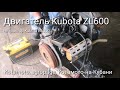 двигатель ZL600 на трактор Kubota B6000 от Kotamoto.