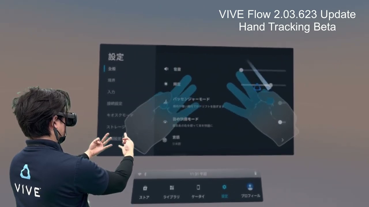 VIVE Flow大型アップデート!iPhoneをコントローラーとして使用 VIVE Flow大型アップデート!iPhoneをコントローラーとして使用