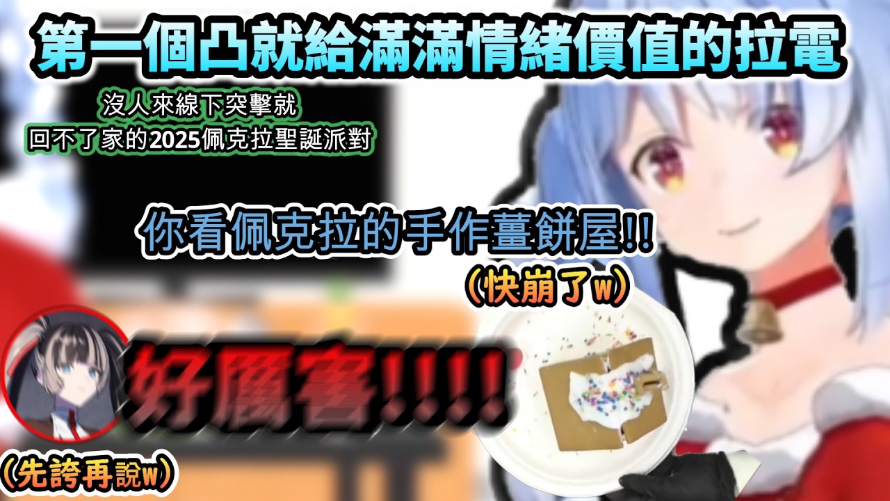 族長需要美術老師時  老師突然就出現了!!率先拯救佩克拉線下0人凸還給滿滿情緒價值的女兒拉電!www【兎田ぺこら/儒烏風亭らでん/ホロライブ】【hololive】【vtuber中文字幕】