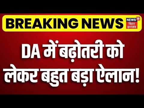 8th Pay Commission Update : DA में बढ़ोतरी को लेकर बहुत बड़ा ऐलान! | DA Hike | Latest News