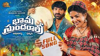 BHAMA SUNDARALO FULL SONG | FOLK SONG | MADHURI RATHOD | VENKAT AJMEERA | SHEKAR VIRUS |THAKITA SHOW