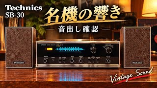 Technics SB-1930 スピーカー型 ヴィンテージ木製キャビネット① Technics SB-30】9cmコーン型フルレンジスピーカー搭載。小型ブック