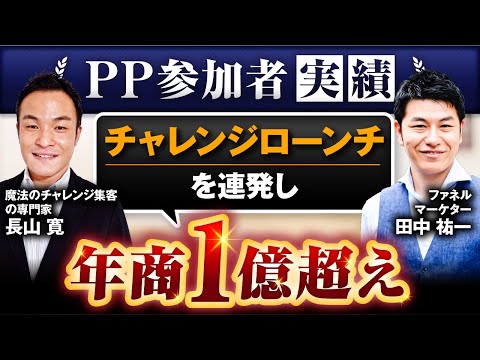 チャレンジローンチを極めて1億