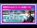 琉球ホテル リゾート名城ビーチ 子連れファミリーオススメ 県内最大規模プール降臨
