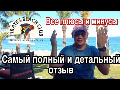 Pirate's Beach Club