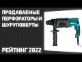 ТОП—10. Самые продаваемые перфораторы и шуруповерты (аккумуляторные и сетевые). Июнь 2022.