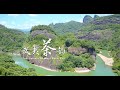 Food culture in fujian  ep1 wuyi rock tea