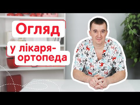 Осмотр у ортопеда | Развитие опорно-двигательного аппарата у ребенка