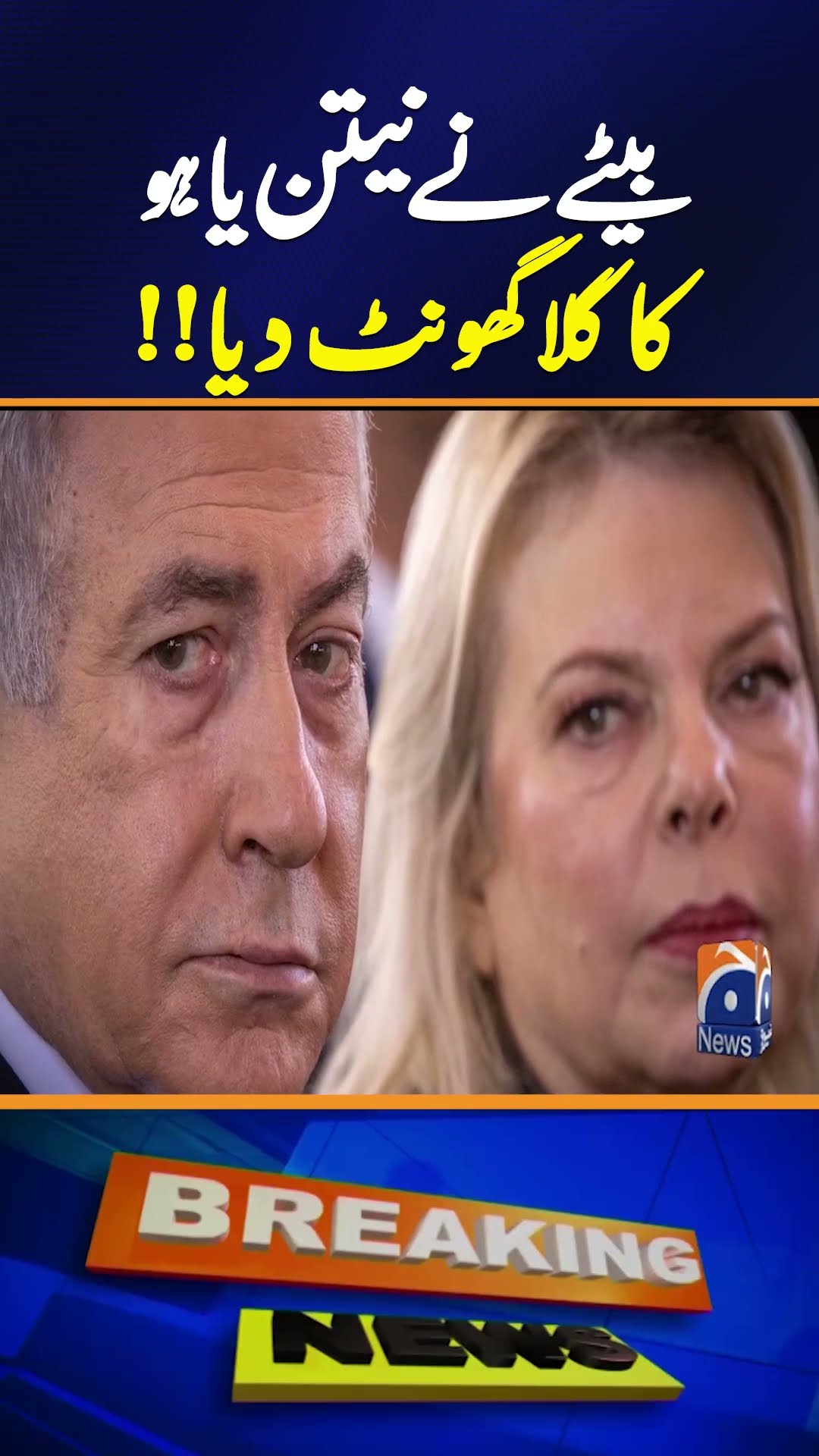 Heavy Fight Between Netanyahu and His Son Yair Netanyahu !!!! | Breaking News