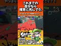 #スプラトゥーン3 ボルネオが最強！これまでの自分なら確実に死んでた #vtuber #shorts