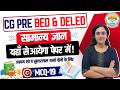 सामान्य ज्ञान / General knowledge MCQ-19 व्यापम एवं PSSOU PRE BED & DELED 2026 के लिए Ananta ma'am
