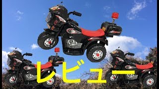 子供用電動バイク （４９８０円）ポケバイにも負けない満足度。アメリカンポリスタイプ（Children's Bikes）紹介のレビュー。