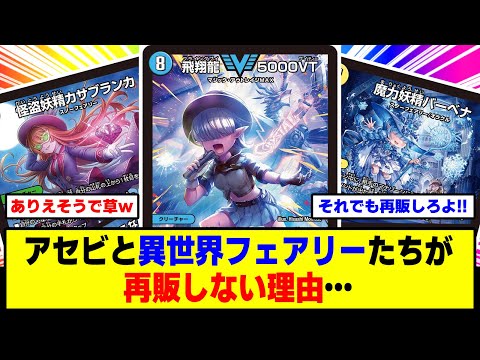 デュエマ】『デュエパデッキ《アセビと異世界フェアリーたち》が再販