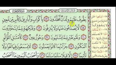 تلاوة سورة الواقعة 1 40 صف رابع 2