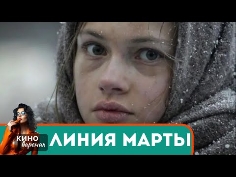 ЧУВСТВЕННЫЙ И РАЗРЫВАЮЩИЙ ДУШУ ФИЛЬМ! ПОИСК ЕЕ СТАНОВИТСЯ СПАСЕНИЕМ ОТ БОЛИ И СТРАДАНИЙ! Линия Марты