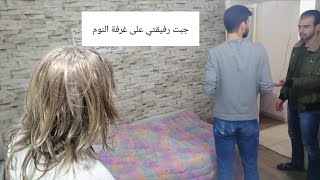 مقلب جبت بنت على غرفة النوم في اخي💔😱ما توقعت هيك ردة فعلو😱كسرلي ايدي😨