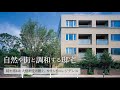 【世田谷区】プラウド等々力｜マンション竣工動画