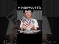 ダイキ様がやさしすぎた【ダイキ様切り抜き】