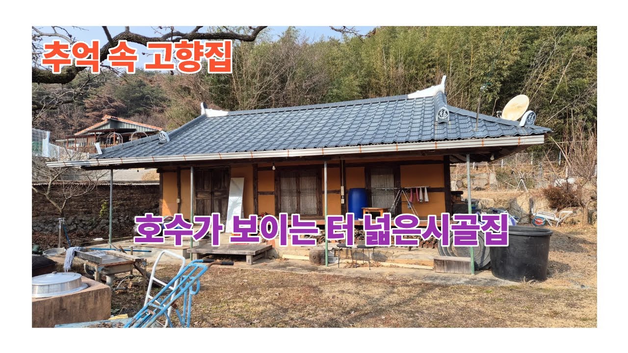 물건:435 청도군 매전면 용산리 추억 속의 고향집#청도촌집#청도시골집#청도한옥#청도고향집#청도싼집