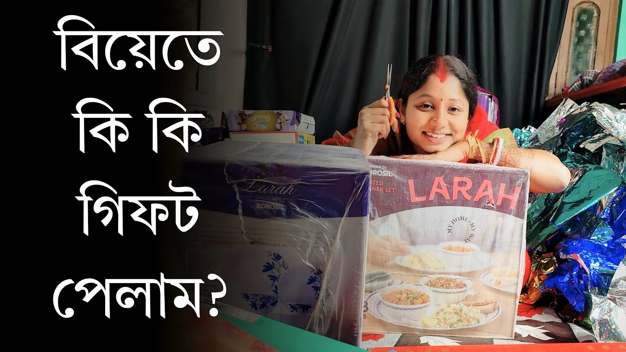 Wedding Gift Unboxing Bengali | বিয়ের Gift Unboxing | AR Vlogs Uluberia
