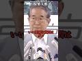【石原慎太郎】元東京都知事が記者にキレる... #shorts