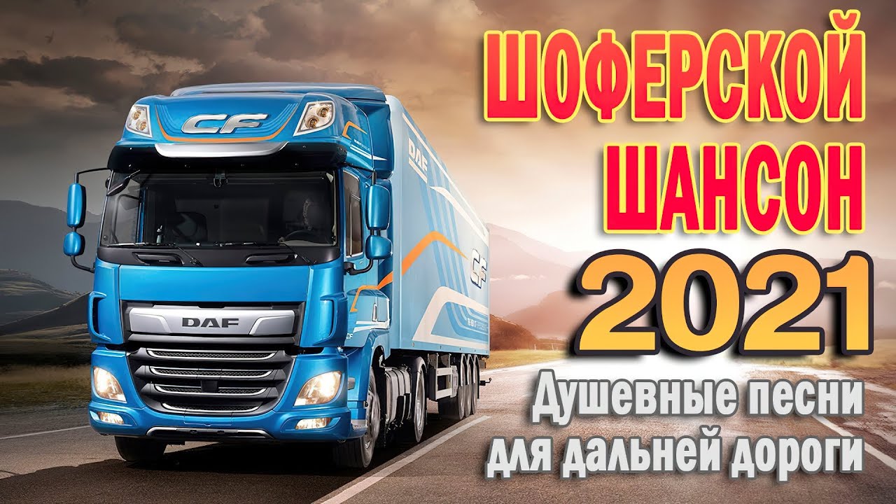 Новый Шансон Русский 2022 Год