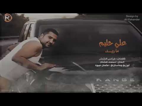 علي حليم ماري باجر يجي حبيبي يروح