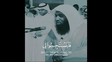 حالات واتس قرآن | وإذا سألك عبادي عني فإني قريب للشيخ بدر مشاري | من سورة البقرة