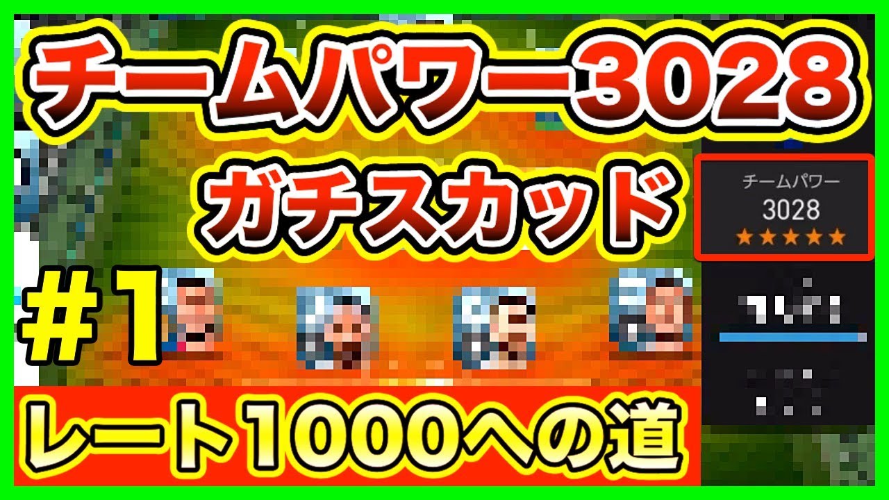 ウイイレアプリ18 レート１０００への道 初戦は最強チームパワー 3028 でガチバトル 最強なのに 樹海まさかの Youtube