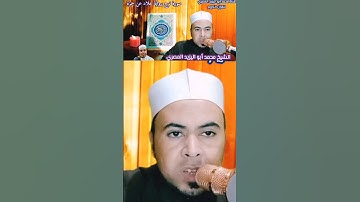 #حصريا تلاوة مباركة برواية خلاد عن حمزة للشيخ محمد أبو اليزيد المصري #رمضان_كريم ❤️❤️❤️🧡💛
