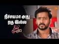 நிச்சயமா அது ரகு இல்ல | Singappenne - Semma Scenes |11 Mar 2026 | Tamil Serial | Sun TV