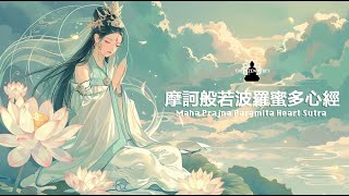 Download Lagu 通往心靈解脫的道路｜摩訶般若波羅蜜多心經 The Prajna Paramita Heart Sutra MP3