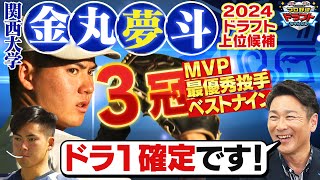 中日ドラゴンズ 金丸夢斗 21 直筆サインボール ドラフト1位 侍ジャパン 中日ドラゴンズ 金丸夢斗 21 直筆サインボール ドラフト1位 侍